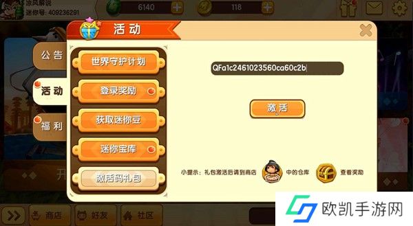 迷你世界激活码2024年9月24日全新