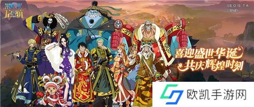 航海王启航SSS烬主题火热来袭，点燃这个国庆假期！