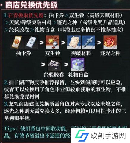 归龙潮新手应该怎么玩 新手玩家打法流程[多图]图片6