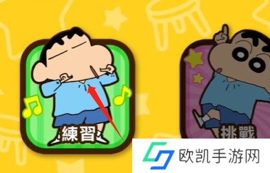 蜡笔小新之小帮手大作战抢椅子游戏通关指南