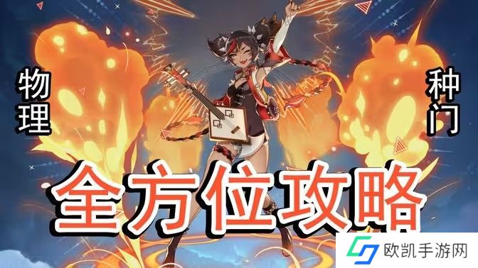 原神5.0辛焱如何培养 辛焱武器圣遗物怎么选[多图]图片1