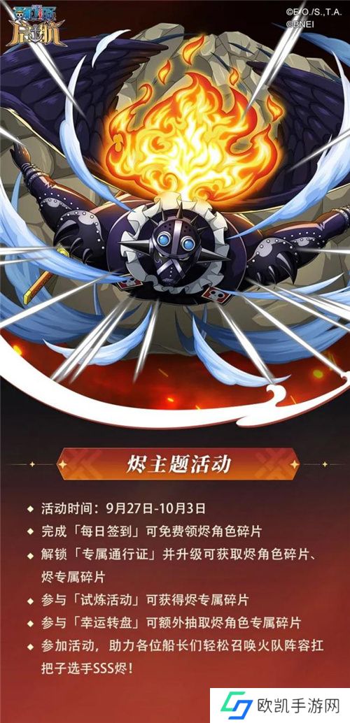 航海王启航SSS烬主题火热来袭，点燃这个国庆假期！