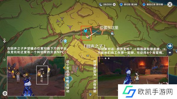 原神青蜜梅采集路线 青蜜梅采集路线图[多图]图片9