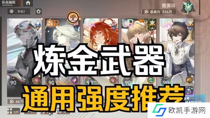 龙族卡塞尔之门炼金武器怎么搭配 炼金武器搭配指南[多图]图片1