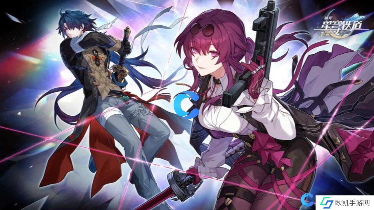 崩坏星穹铁道游戏攻略大全