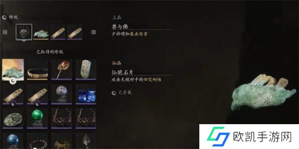 黑神话悟空仙胞石片怎么获得 仙胞石片在哪里位置分享[多图]图片1