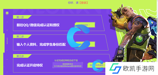 无畏契约高校认证教程分享