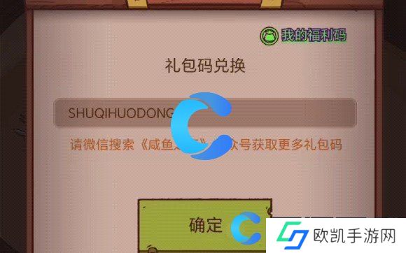 咸鱼之王2024最新兑换码大全