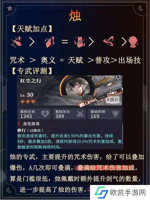 归龙潮烛潮品加点配队养成全攻略