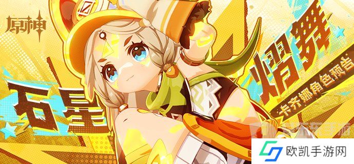 原神游戏5.0版本新增角色有哪些 原神5.0版本全新角色介绍