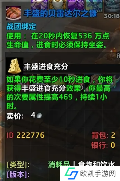 魔兽世界贝雷达尔之慷食谱如何拥有