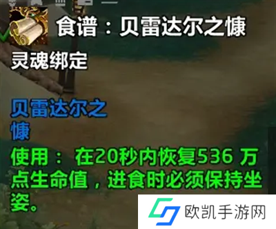 魔兽世界贝雷达尔之慷食谱如何拥有