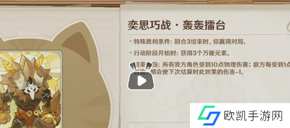 原神5.0奕思巧战第三关怎么过 原神5.0奕思巧战第三关通关技巧分享
