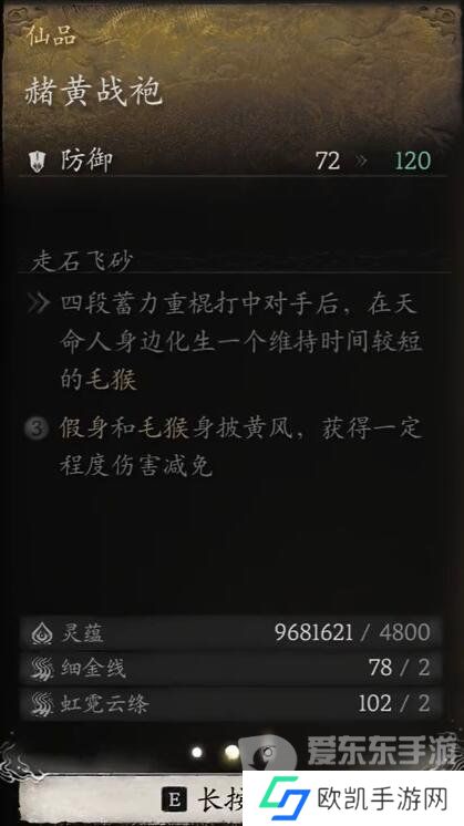 黑神话悟空装备中哪些升满有额外效果 黑神话悟空升满有额外效果装备介绍