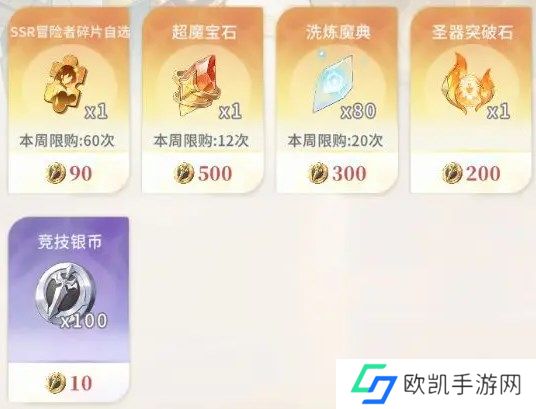 命运圣契竞技商店物品购买优先级建议