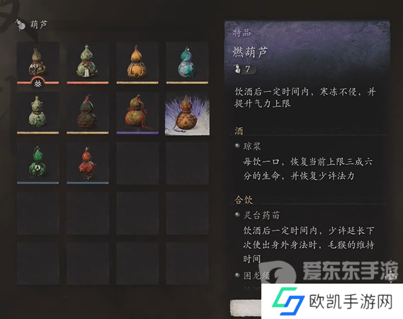 黑神话悟空葫芦哪个好 黑神话悟空葫芦大全