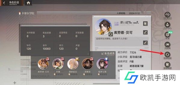 龙族卡塞尔之门主角性别切换方法说明