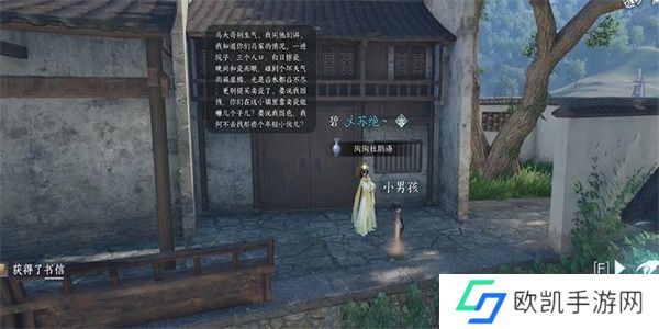 逆水寒手游家书难写奇遇怎么做 家书难写奇遇任务攻略[多图]图片3