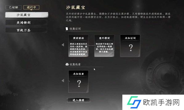 下一站江湖2沙鼠宝藏解谜流程图文攻略