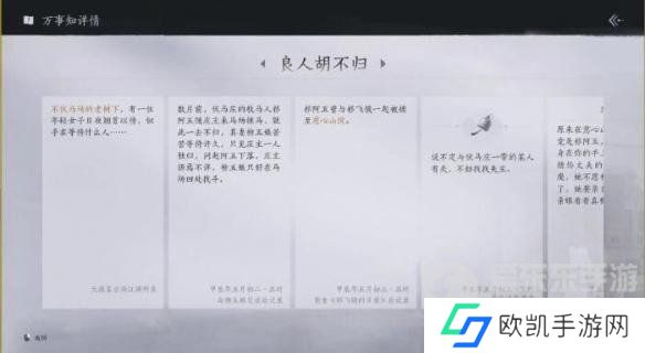 燕云十六声良人胡不归任务怎么过 燕云十六声良人胡不归任务攻略