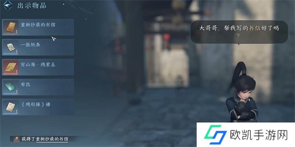 逆水寒手游家书难写奇遇怎么做 家书难写奇遇任务攻略[多图]图片4