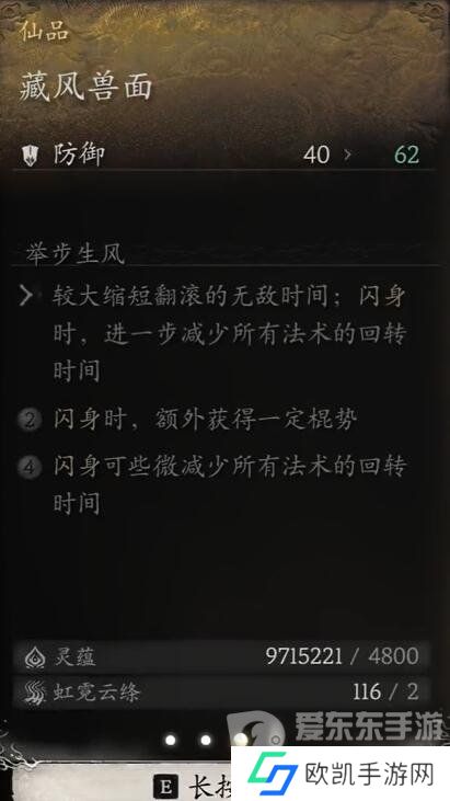 黑神话悟空装备中哪些升满有额外效果 黑神话悟空升满有额外效果装备介绍