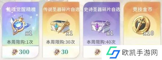 命运圣契竞技商店物品购买优先级建议