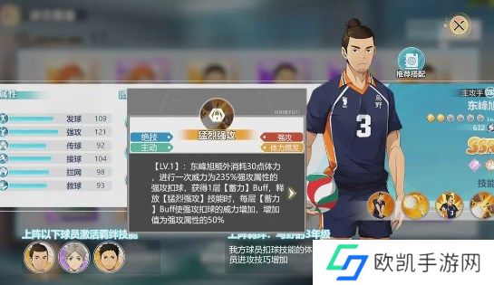 排球少年新的征程东峰旭强度怎么样