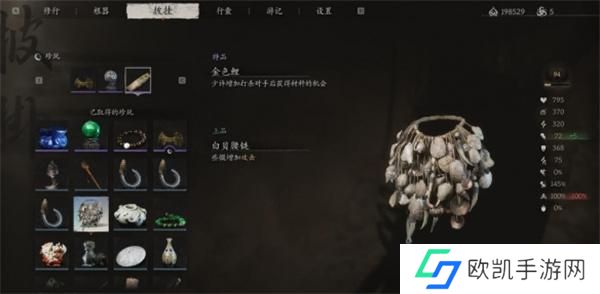 黑神话悟空白贝腰链在哪儿