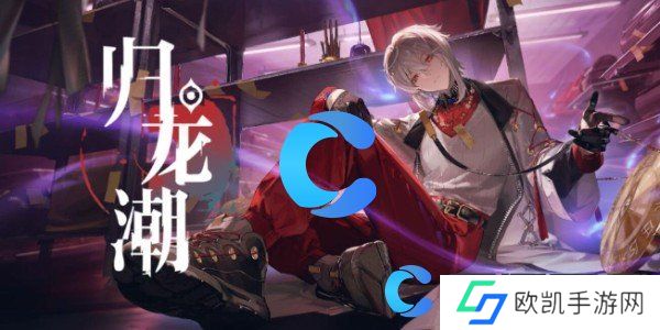 归龙潮明铢获取指南