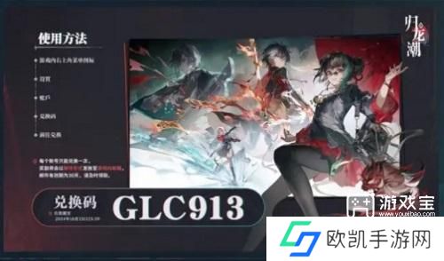 归龙潮兑换码大全最新一览