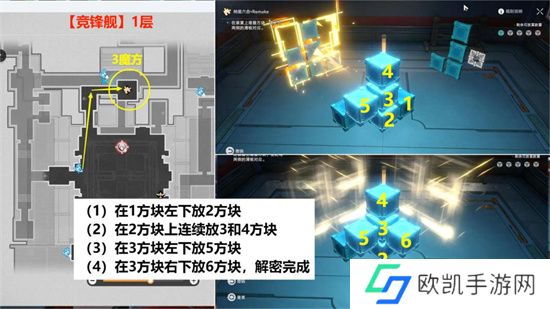 崩坏星穹铁道2.5竞锋舰魔方解密方法攻略