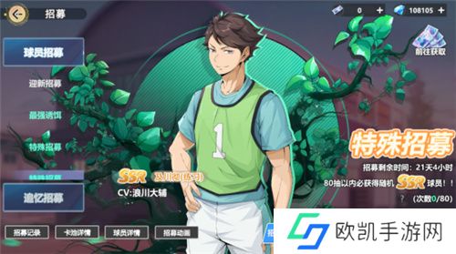 《排球少年：新的征程》国服手游评测：及川真的去给牛岛托球了，白鸟泽厨美梦成真