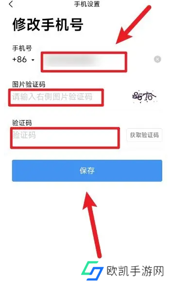 粤省事app如何修改手机号码 粤省事app修改手机号码方法