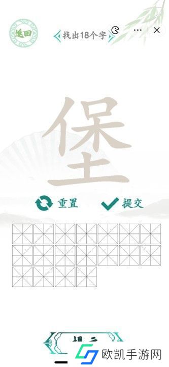 汉字找茬王找字堡答案 堡字找出18个字怎么过[多图]图片1