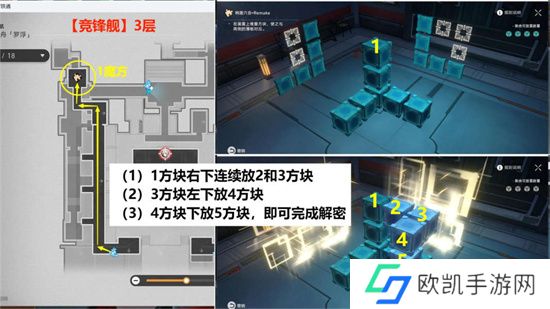 崩坏星穹铁道2.5竞锋舰魔方解密方法攻略