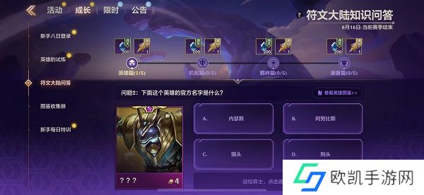 金铲铲之战S9符文大陆知识问答答案 S9符文大陆知识答案汇总[多图]图片1