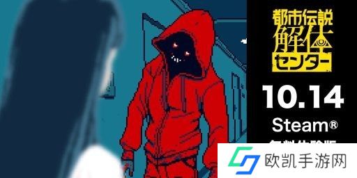图片集No.001缩略图 / 《都市传奇爆破中心》PC版，免费试用版于10月14日在Steam上发布。从游戏一开始就可以播放第1集“黑暗中窥视的眼睛”的部分内容。