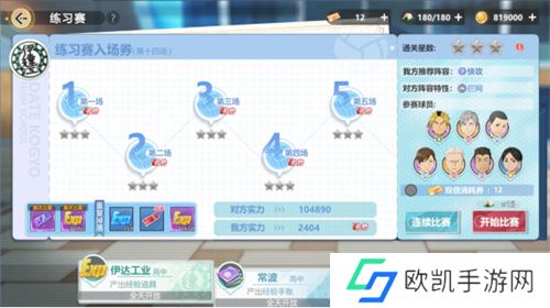 《排球少年：新的征程》国服手游评测：及川真的去给牛岛托球了，白鸟泽厨美梦成真