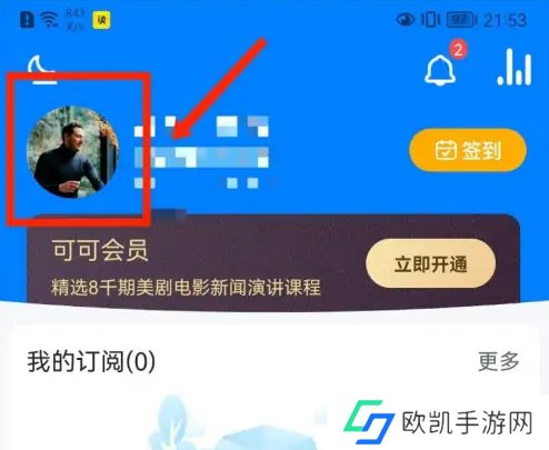 可可英语怎么改名字 可可英语修改个人昵称教程