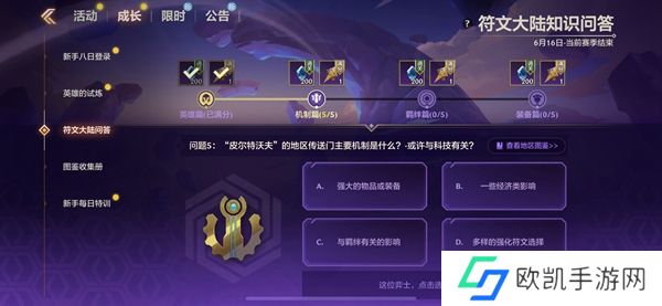 金铲铲之战S9符文大陆知识问答答案 S9符文大陆知识答案汇总[多图]图片8