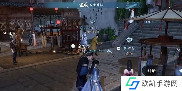 逆水寒手游双生姊妹攻略 双生姊妹怎么玩怎么打[多图]图片1