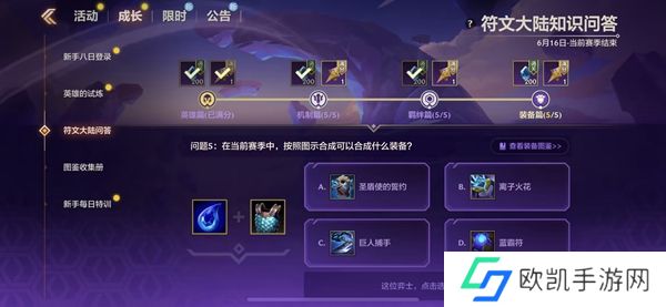 金铲铲之战S9符文大陆知识问答答案 S9符文大陆知识答案汇总[多图]图片17