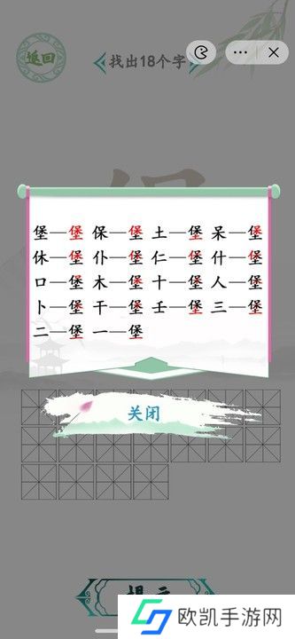 汉字找茬王找字堡答案 堡字找出18个字怎么过[多图]图片3