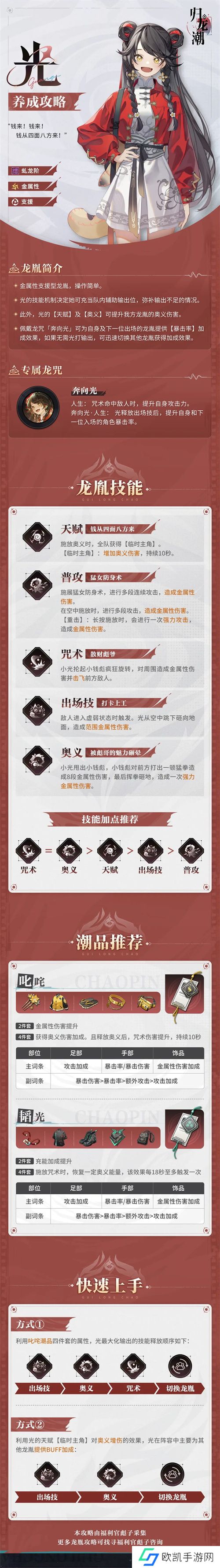 归龙潮光全方位养成一图流攻略