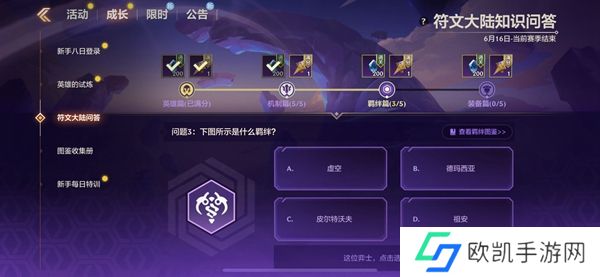 金铲铲之战S9符文大陆知识问答答案 S9符文大陆知识答案汇总[多图]图片11