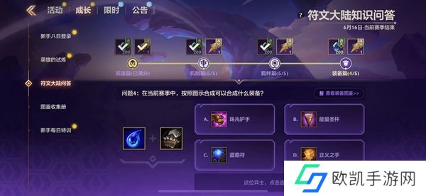 金铲铲之战S9符文大陆知识问答答案 S9符文大陆知识答案汇总[多图]图片16