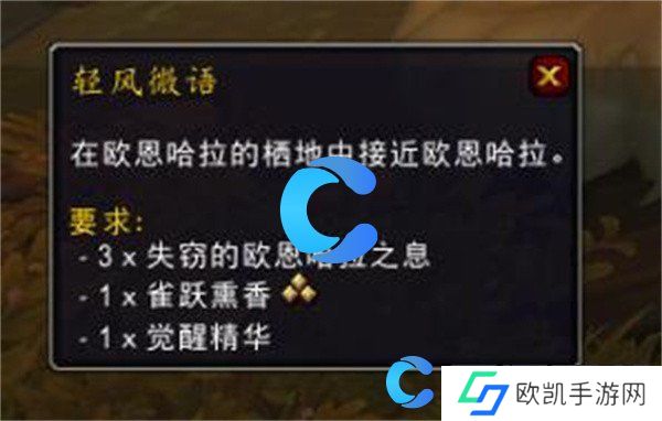 魔兽世界失窃的欧恩哈拉之息获取指南