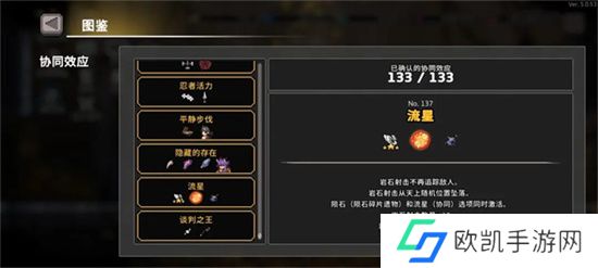 无限深渊岩石射击流星协同玩法详解