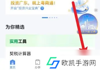 粤省事app如何修改手机号码 粤省事app修改手机号码方法